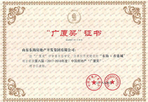 CQ9电子·香港城獲第八屆中國房地產“廣廈獎”